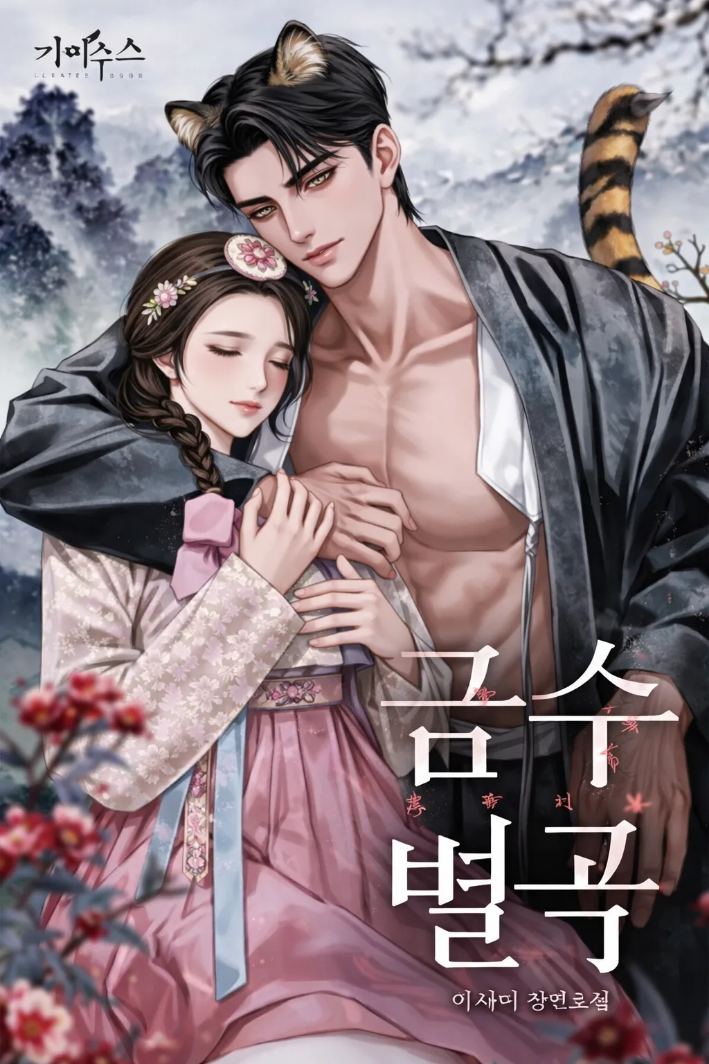 Forbidden Odd Melody cover